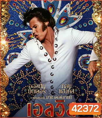 4K - Elvis (2022) เอลวิส - แผ่นหนัง 4K UHD