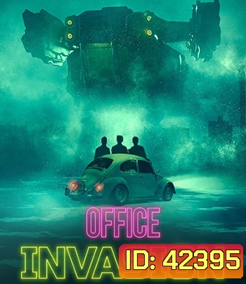 Office Invasion (2022) เอเลี่ยนบุกออฟฟิศ