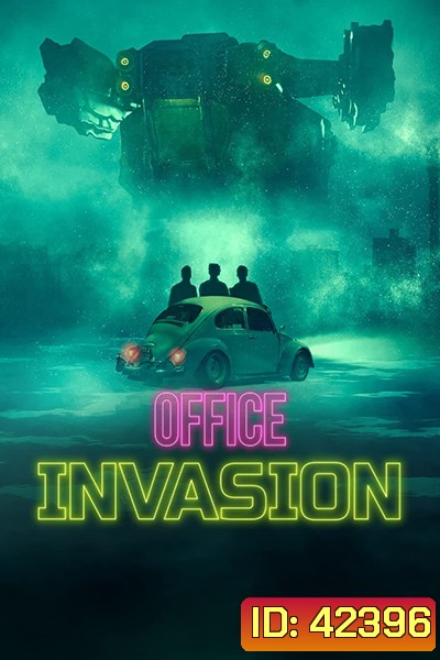 Office Invasion (2022) เอเลี่ยนบุกออฟฟิศ