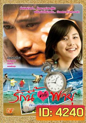 ซีรีย์เกาหลี Beautiful My Lady