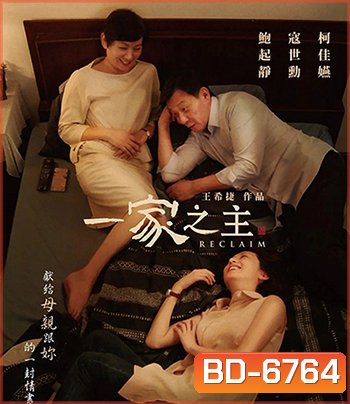 Reclaim (2022) เสาหลัก