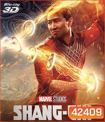 {10 นาทีแรกเป็นเสียงจีน} 3D SHANG-CHI AND THE LEGEND OF THE TEN RINGS (2021) ชาง-ชี กับตำนานลับเท็นริงส์