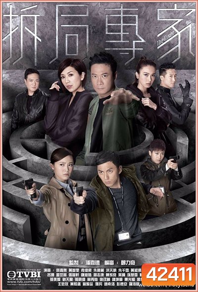 The Fixer ทีมพิฆาตล่าล้างทรชน หน่วยพยัคฆ์พิทักษ์มาเฟีย