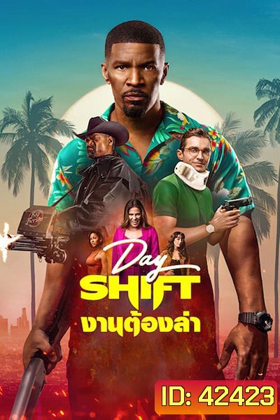 Day Shift (2022) งานต้องล่า