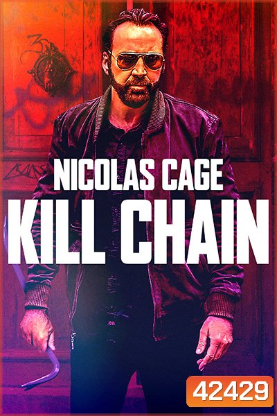 Kill Chain (2019) โคตรโจรอันตราย