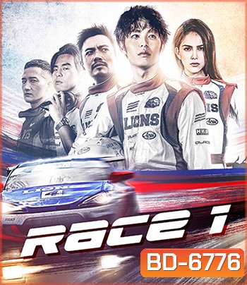 Ne Zha (Chi Zha Feng Yun) (2021) ซิ่งให้สุดหยุดที่เธอ