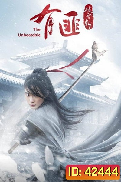 The Unbeatable (The Legend of Fei) (2021)