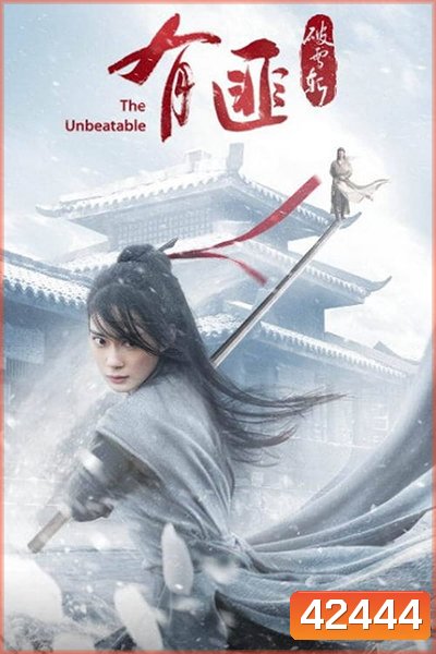 The Unbeatable (The Legend of Fei) (2021)