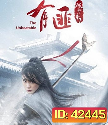The Unbeatable (The Legend of Fei) (2021)