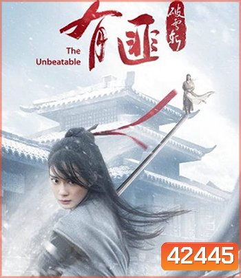 The Unbeatable (The Legend of Fei) (2021)