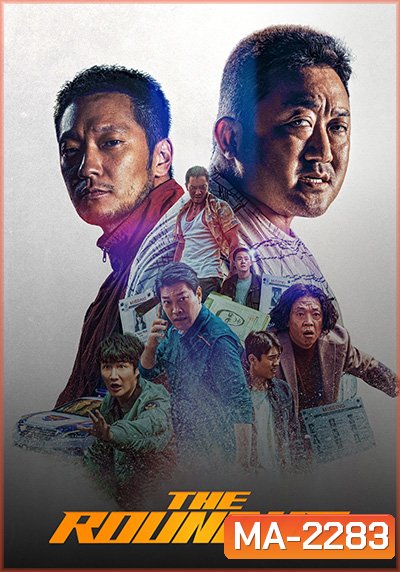 The Roundup (2022) บู๊ระห่ำ ล่าล้างนรก
