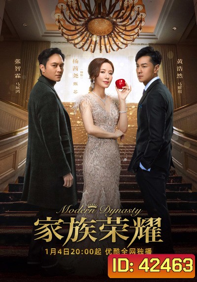 Modern Dynasty (2022) รอยแค้นไฟริษยา (30 ตอนจบ)