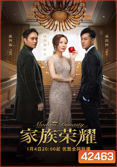 Modern Dynasty (2022) รอยแค้นไฟริษยา (30 ตอนจบ)