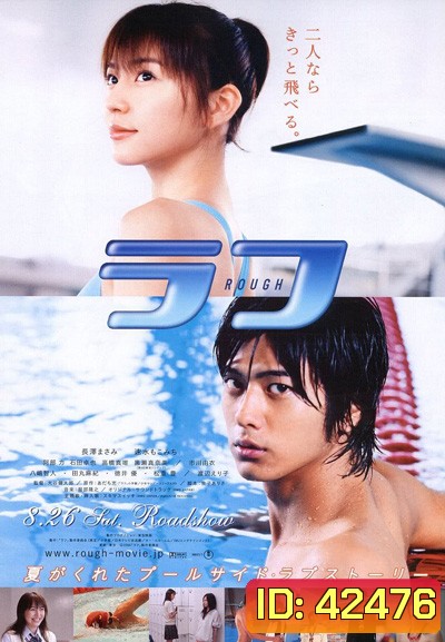 Rough (2006) รักต้องลุย