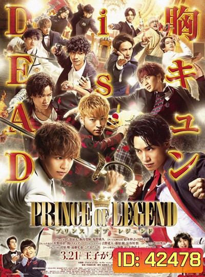 Prince of Legend (2019) เจ้าชายในตำนาน