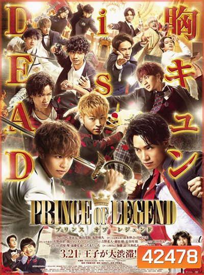 Prince of Legend (2019) เจ้าชายในตำนาน