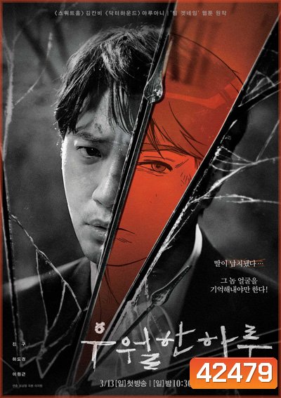 A Superior Day 24 ชั่วโมง ล่าหักเหลี่ยม (8 ตอนจบ)