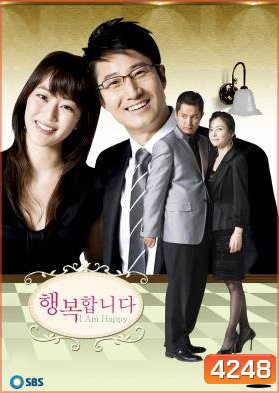 ซีรีย์เกาหลี I Am Happy รักอลวน ครอบครัวอลเวง (Bliss / Happiness)