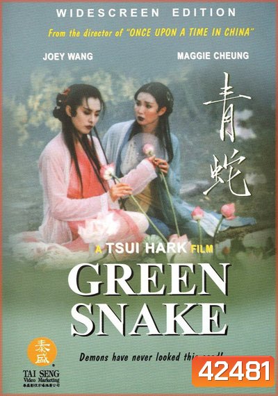 Green Snake (1993) นางพญางูขาว ขอเพียงรักอยู่ แม้คู่กันไม่ได้