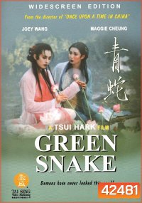 Green Snake (1993) นางพญางูขาว ขอเพียงรักอยู่ แม้คู่กันไม่ได้