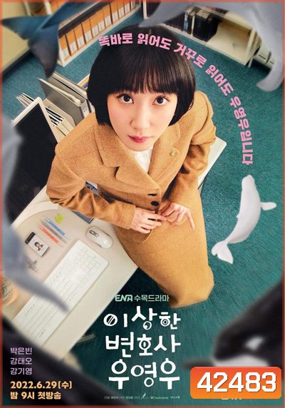 Extraordinary Attorney Woo (2022) อูยองอู ทนายอัจฉริยะ (16 ตอนจบ)