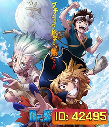 Dr. Stone - Special Ryusui (2022)