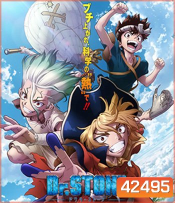 Dr. Stone - Special Ryusui (2022)