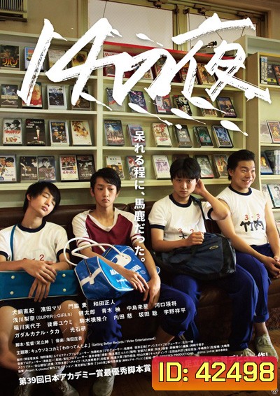14 That Night (2016) 14 ใส วัยซาบซ่า