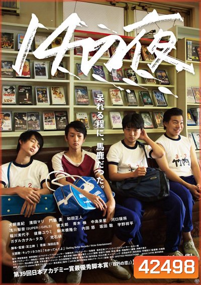 14 That Night (2016) 14 ใส วัยซาบซ่า