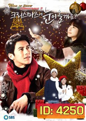 ซีรีย์เกาหลี Will It Snow For Christmas อธิษฐานรัก ณ ปลายหนาว (Will it Snow at Christmas)