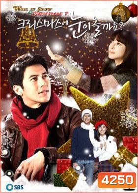 ซีรีย์เกาหลี Will It Snow For Christmas อธิษฐานรัก ณ ปลายหนาว (Will it Snow at Christmas)