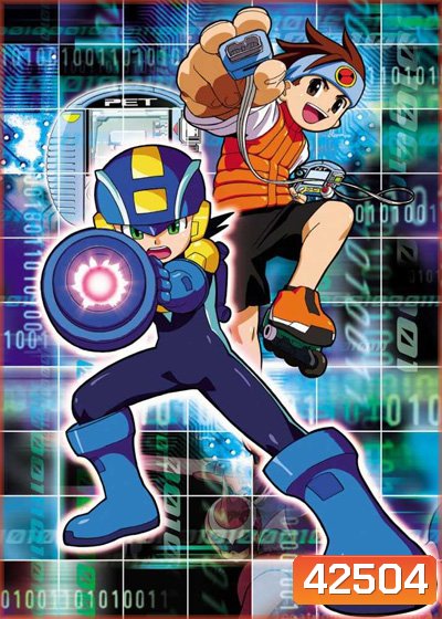 Rockman EXE ร็อคแมนเอ็กเซ่ (56 ตอนจบ)