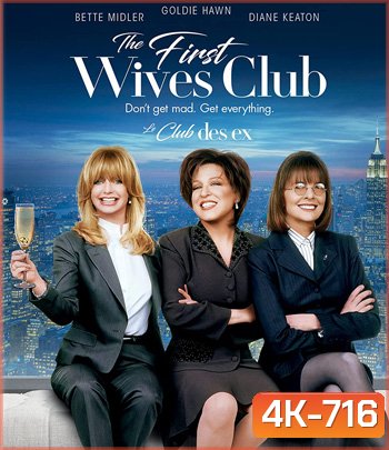 4K - The First Wives Club (1996) ดับเครื่องชน คนมากเมีย - แผ่นหนัง 4K UHD