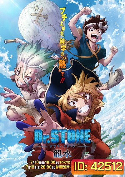 Dr. Stone - Special Ryusui (2022)