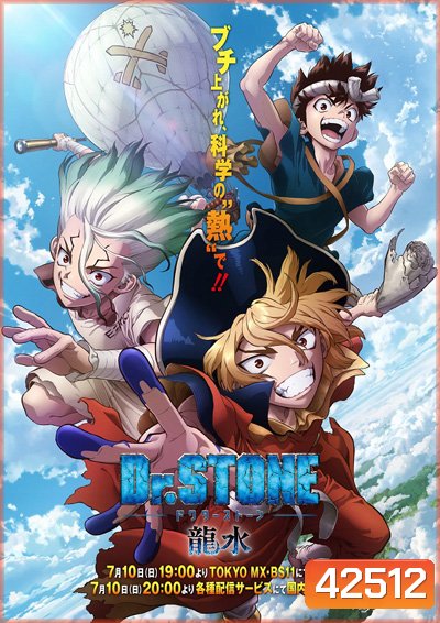 Dr. Stone - Special Ryusui (2022)