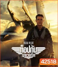 4K - Top Gun 2 Maverick (2022) ท็อปกัน 2 มาเวอริค - แผ่นหนัง 4K UHD