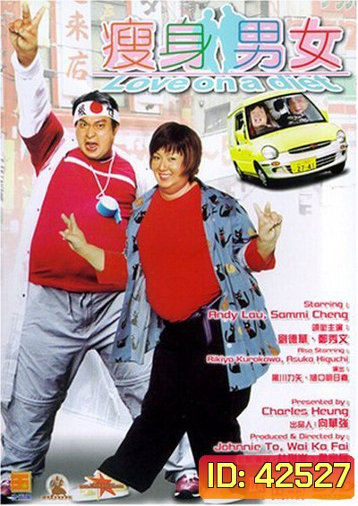 Love on A Diet (2001) คู่ตุ้ยนุ้ยพิศดารมหัศจรรย์