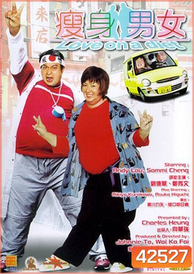 Love on A Diet (2001) คู่ตุ้ยนุ้ยพิศดารมหัศจรรย์