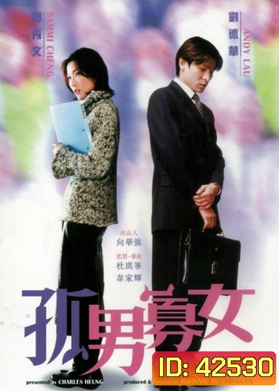 NEEDING YOU (2000) ใช่เลย! รักเธอเต็มเอ๋อ