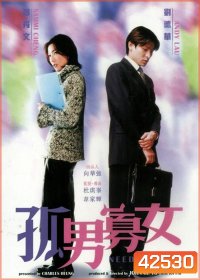 NEEDING YOU (2000) ใช่เลย! รักเธอเต็มเอ๋อ