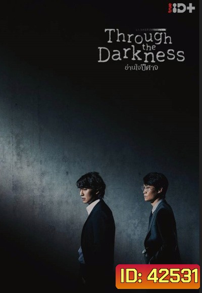 Through the Darkness (2022) อ่านใจปีศาจ (12 ตอนจบ)