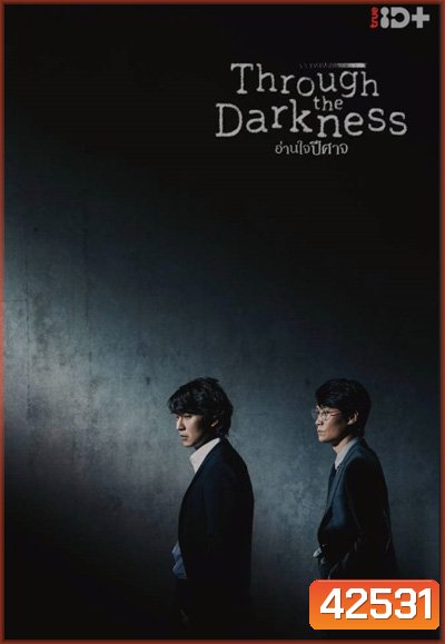 Through the Darkness (2022) อ่านใจปีศาจ (12 ตอนจบ)
