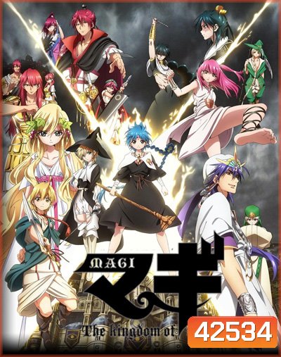 Magi The Kingdom of Magic Season 2 เมไจ อาลาดินผจญภัย ปี 2 (25 ตอนจบ)
