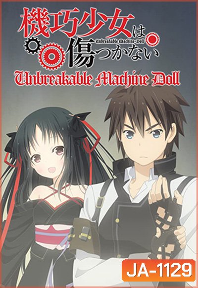 Machine-Doll wa Kizutsukanai สงครามจักรกล มนตราราตรี (12 ตอนจบ)