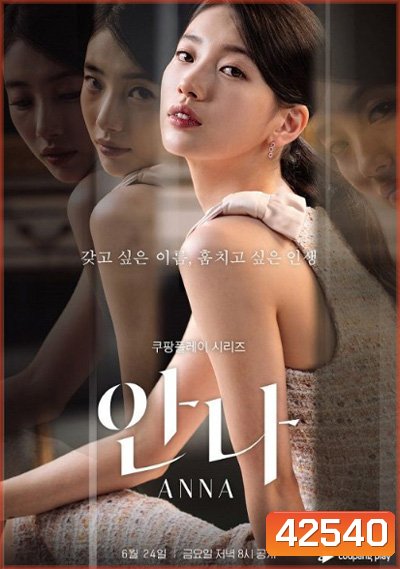 Anna (2022) (8 ตอนจบ)