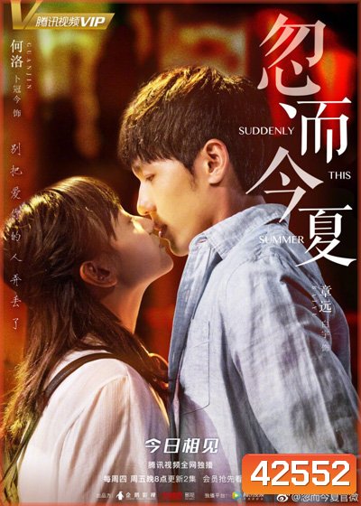 Suddenly This Summer (2018) ฤดูร้อนปีนั้น (30 ตอนจบ)