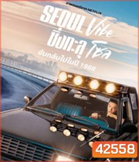 Seoul Vibe (2022) ซิ่งทะลุโซล