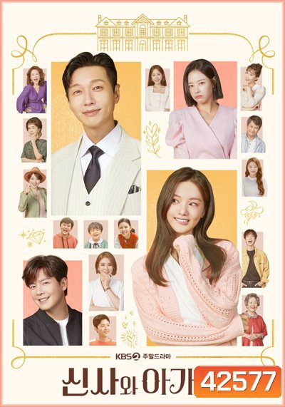 อลเวงรักต่างวัย Young Lady and Gentleman (52 ตอนจบ)