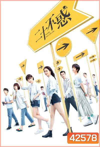 Twenty Your Life On (20 วัยว้าวุ่น) 40 ตอนจบ