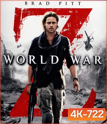 4K - World War Z (2013) มหาวิบัติสงคราม Z - แผ่นหนัง 4K UHD